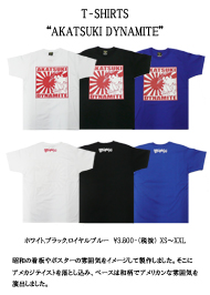 MIGHTY'S（マイティーズ） アメカジ　Tシャツ “AKATSUKI DYNAMITE”