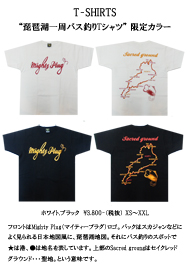 MIGHTY'S（マイティーズ） アメカジ　Tシャツ “琵琶湖一周バス釣りTシャツ限定カラー”